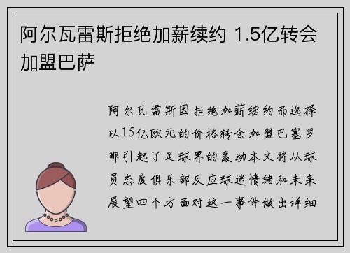 阿尔瓦雷斯拒绝加薪续约 1.5亿转会加盟巴萨